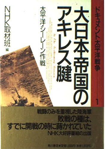 ドキュメント太平洋戦争 1