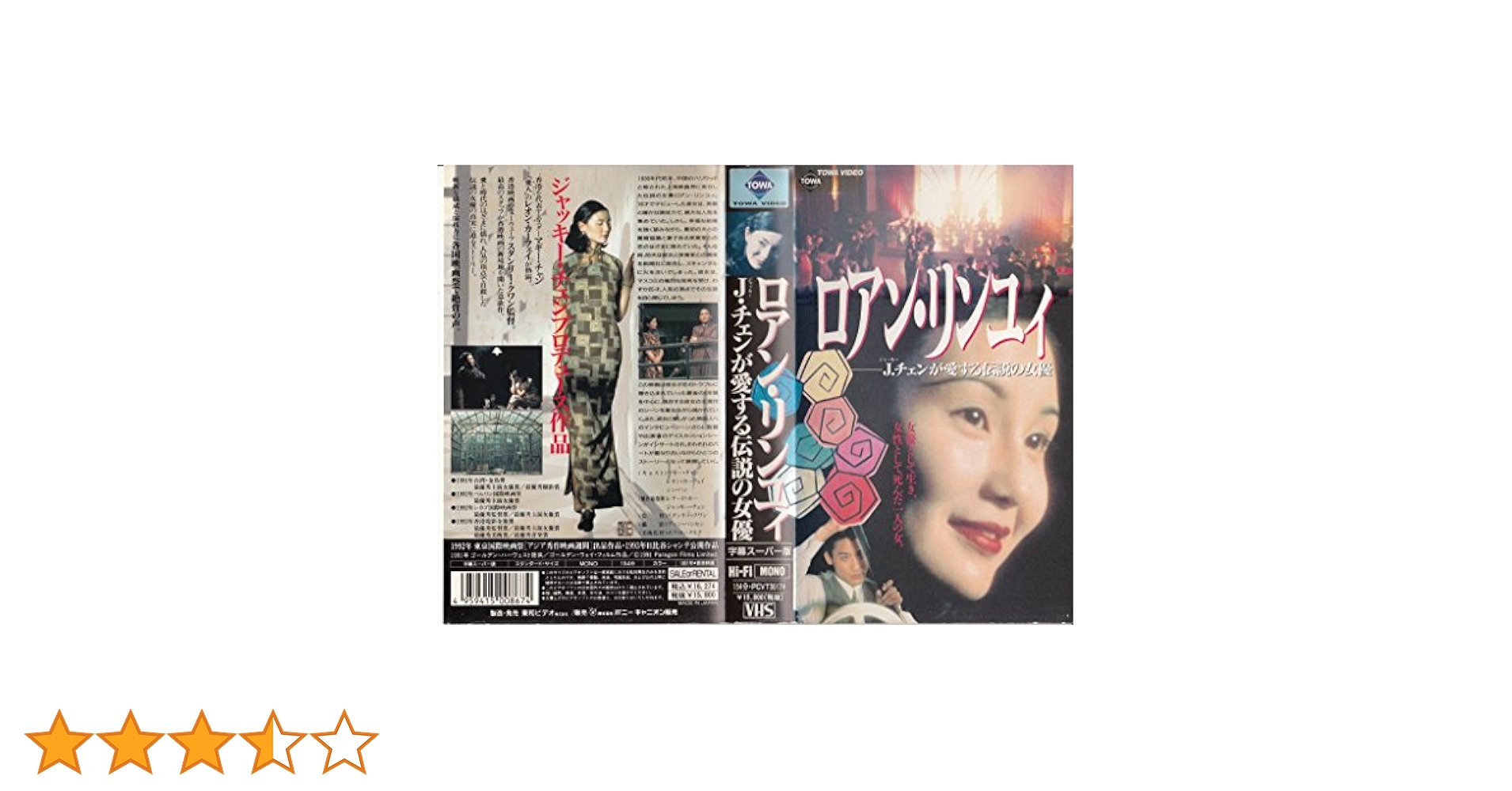ロアン・リンユイ　ロアンリンユイ　DVD ロアン・リンユイ DVD