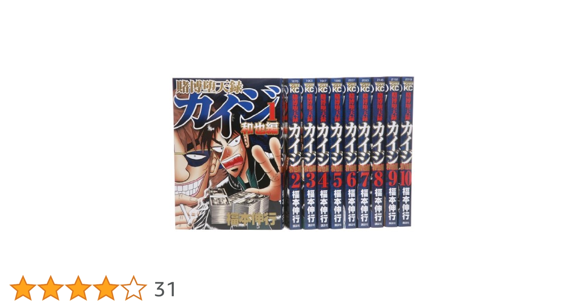 カイジ賭博破戒、黙示、堕天、和也編の計49冊+おまけ　福本信行 漫画 賭博堕天録カイジ 和也編（7）特装版』（福本 伸行）｜講談社