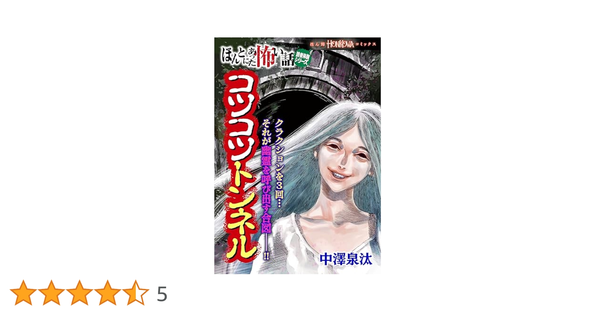 ほんとにあった怖い話 読者の恐怖体験 全巻 Amazon.co.jp: ほんとにあった怖い話 読者体験シリーズ パルス編