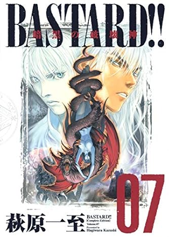 Bastard 暗黒の破壊神 完全版 Vol 7 ダ ヴィンチニュース
