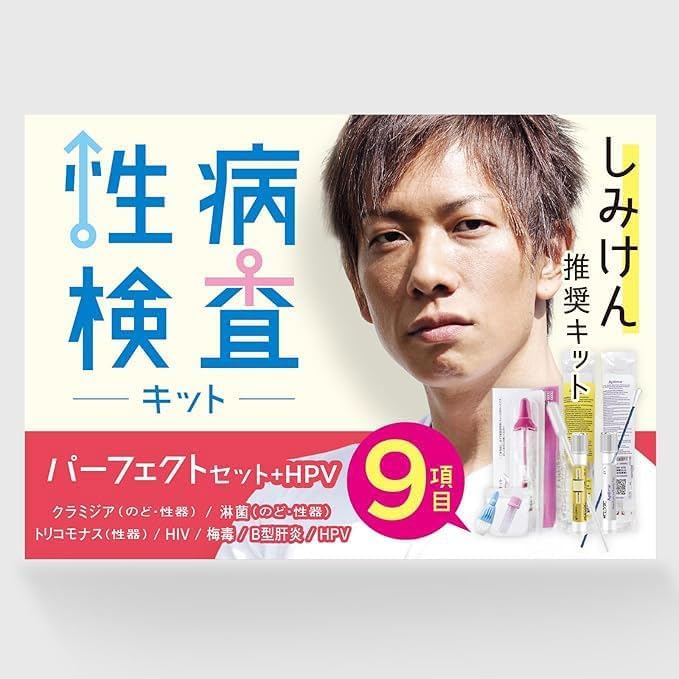 Amazon | 【 女性用 】性病検査キット 9項目：HIV、梅毒、クラミジア