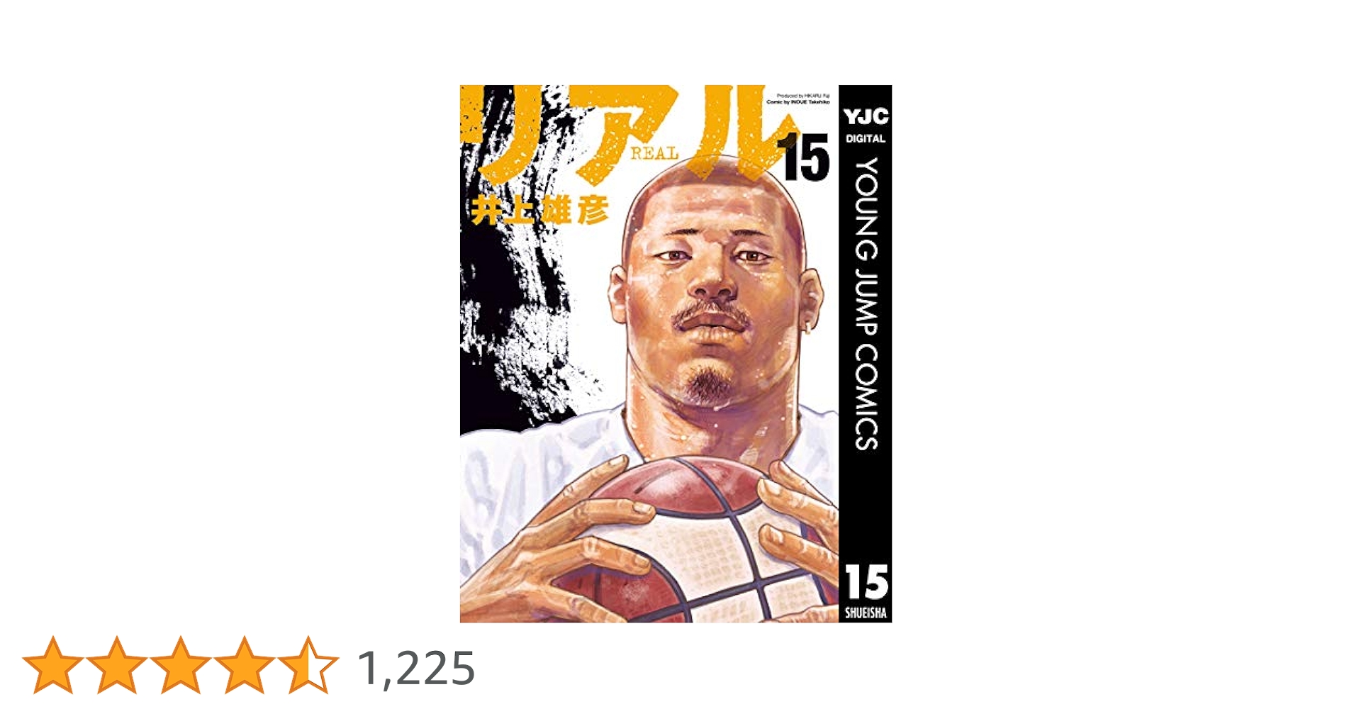 リアル  井上 雄彦1～15 マンガ リアル 井上雄彦 1〜15巻 - メルカリ