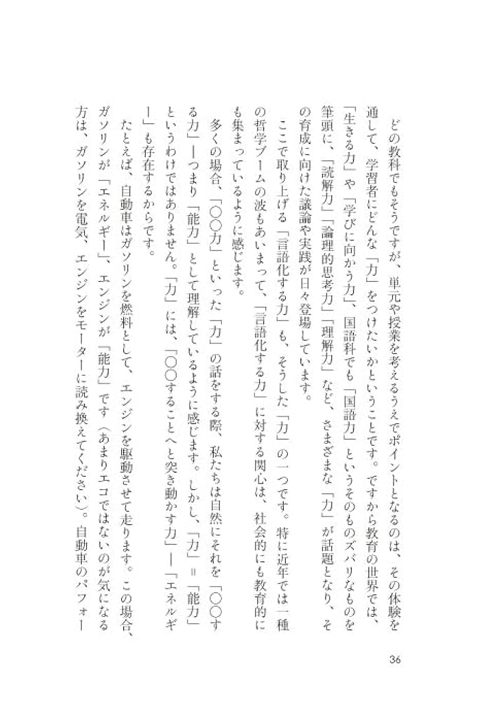 国語科授業における言葉と思考 「言語技術教育」の哲学 国語科授業における言葉と思考: 言語技術教育の哲学 (授業への