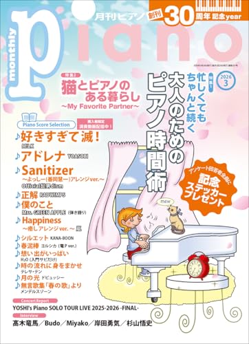 月刊Piano (3月号)