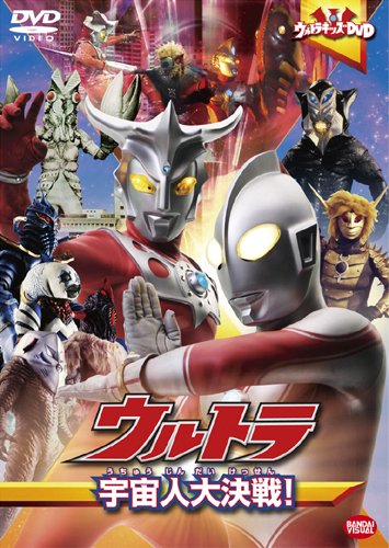 (未使用･未開封品)ウルトラキッズDVD ウルトラヒーロー超技大特集! Amazon.co.jp: ウルトラキッズDVD ウルトラヒーロー超技大特集