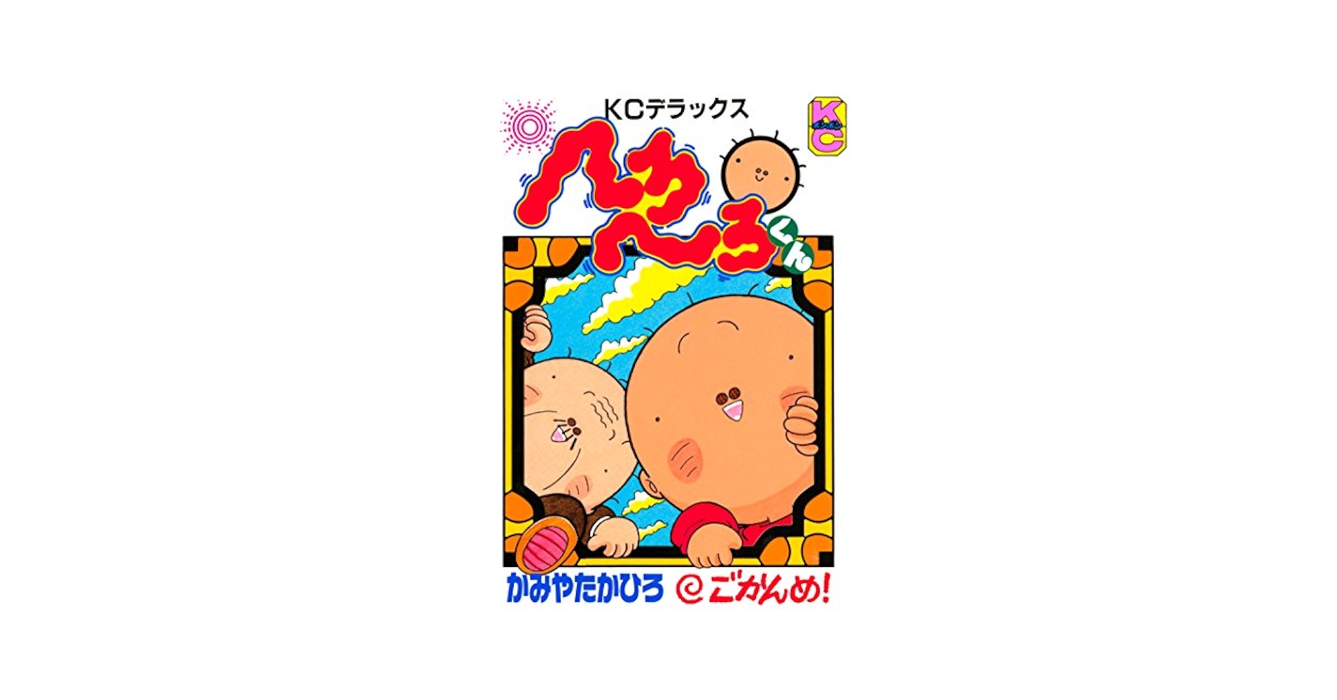 レア★未DVD化★　へろへろくん　全5巻セット　VHS　※NHK レア☆未DVD化☆ へろへろくん 2巻 VHS ※NHK - メルカリ