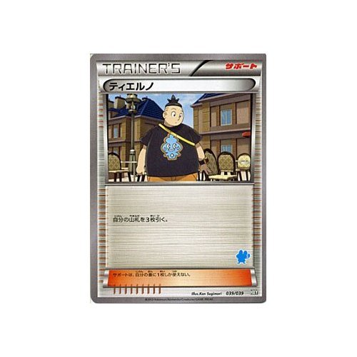 Amazon.co.jp: ポケモンカードゲーム ティエルノ（ケロマツ） / XY