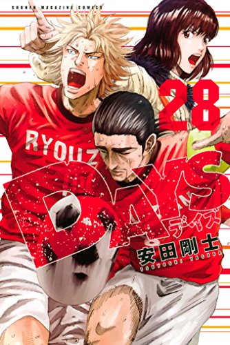 無料電子書籍 pdf DAYS(28) (週刊少年マガジンコミックス) バイ