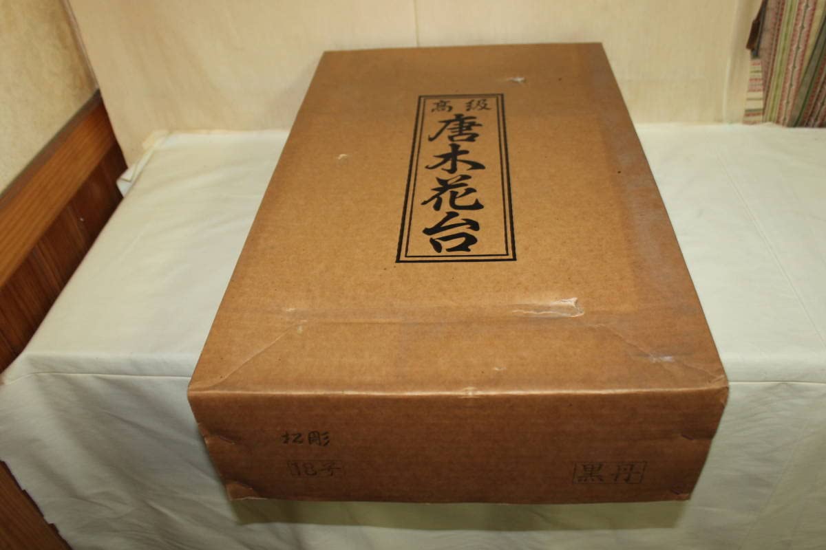 Amazon.co.jp: 唐木花台平卓縞黒檀透かし飾台盆栽香炉台松透かし④ 303