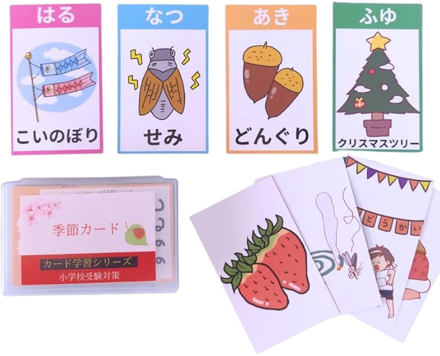 Amazon.co.jp: 大容量90枚 季節カード 小学校受験 商標出願 フラッシュ