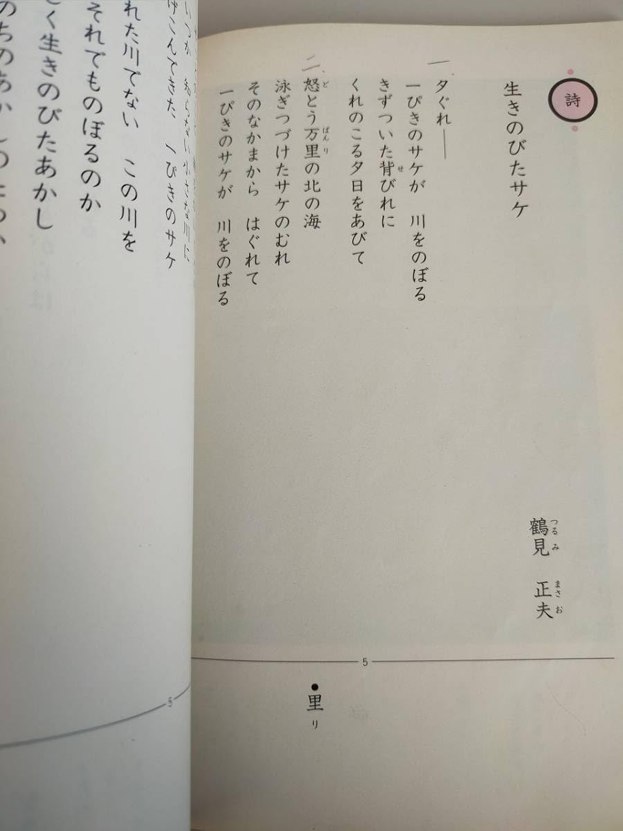 約50年前の教科書 小学5年 5下 新訂 新しい国語 昭和