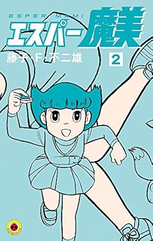 藤子不二雄 エスパー魔美 1-9 9冊 全 初版 小学館 てんとう虫コミックス エスパー魔美 全巻セット／9巻揃 藤子不二雄／著 てんとう虫コミックス