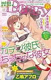 miniBerry vol.42 (恋愛宣言)