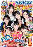 ヤングジャンプ 2026 No.30