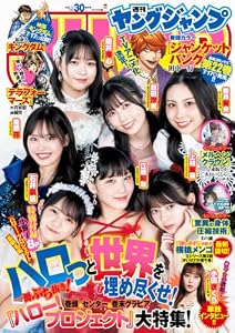 ヤングジャンプ 2026 No.30