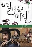 Paperback Secrets of yeolnyeomun. And (Revised) (Korean edition) Book