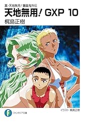 Amazon.co.jp: 真・天地無用！魎皇鬼外伝 天地無用！GXP 17 簾座編