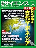 日経サイエンス2024年2月号 [雑誌]