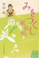 Miotsukushi kondatechoÌ„ 4758436614 Book Cover