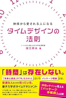神様から愛される人になる タイムデザインの法則 Kindle 感想 レビュー 読書メーター