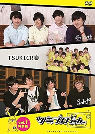 Amazon ツキプロch Vol 1 特装版 Dvd お笑い バラエティ Amazon ツキプロch Vol 1 特装版 Dvd お笑い バラエティ