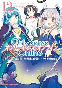 Only Sense Online 9 オンリーセンス オンライン Only Sense Online オンリーセンス オンライン ドラゴンコミックスエイジ 羽仁 倉雲 アロハ 座長 ゆきさん 少年マンガ Kindleストア Amazon Only Sense Online 9 オンリーセンス オンライン Only Sense Online オンリーセンス オンライン ドラゴンコミックスエイジ 羽仁 倉雲 アロハ 座長 ゆきさん 少年マンガ Kindleストア Amazon