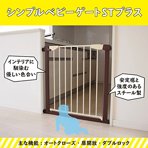 JTC『シンプルベビーゲートSTプラス』