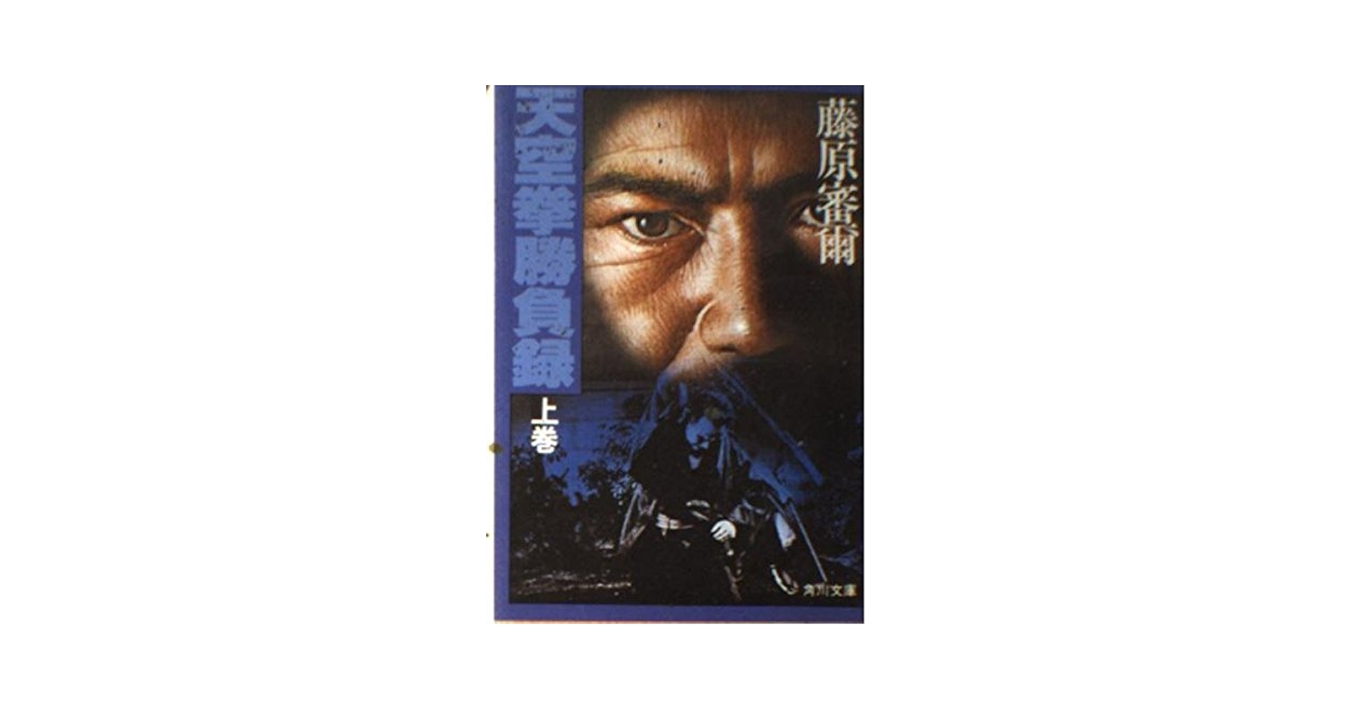 【中古】 天空拳勝負録 下巻/角川書店/藤原審爾 中古】 天空拳勝負録 下巻/角川書店/藤原審爾 中古】 天空拳勝負