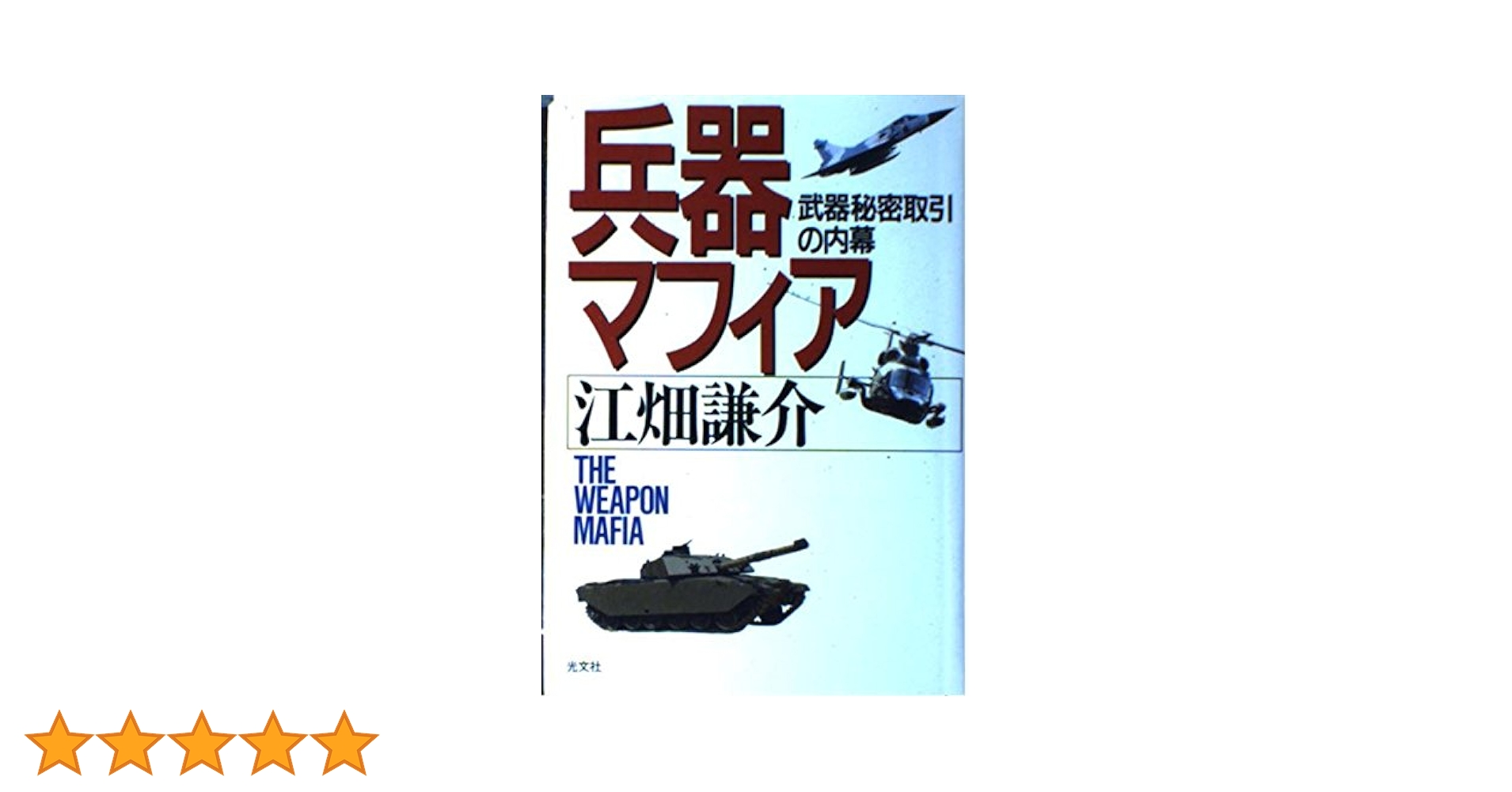 【中古】 馬券の秘密兵器 万馬券もピタリ探知する/三恵書房/高島正竜 中古】 馬券の秘密兵器 万馬券もピタリ探知する/三恵書房/高島正竜