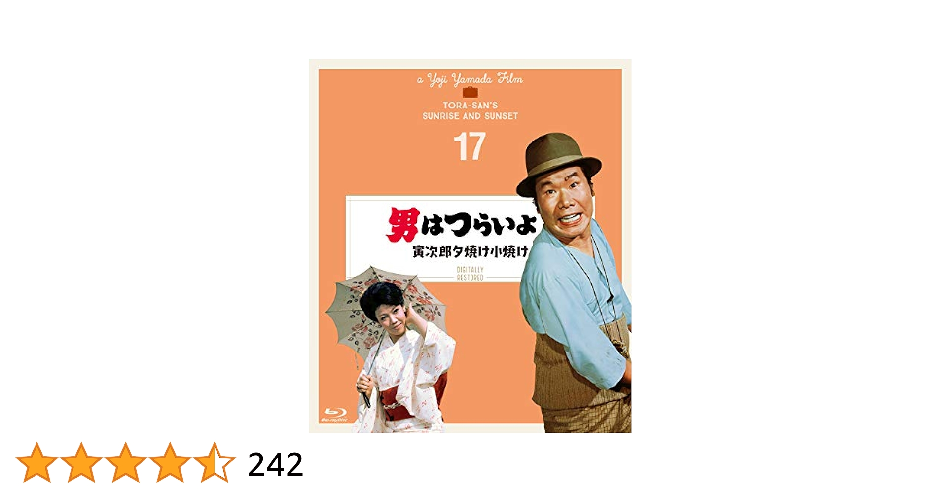 Amazon.co.jp: 男はつらいよ 寅次郎夕焼け小焼け〈シリーズ第17