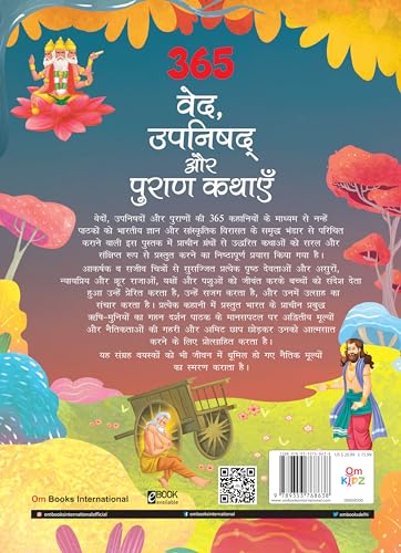 Image of 365 Ved, Upanishad aur Puraan Kathayein: Daily Spiritual Stories from Ancient Indian Scriptures | Inspirational Tales from Vedas | Hindu Mythology for Kids & Families (365 Series)