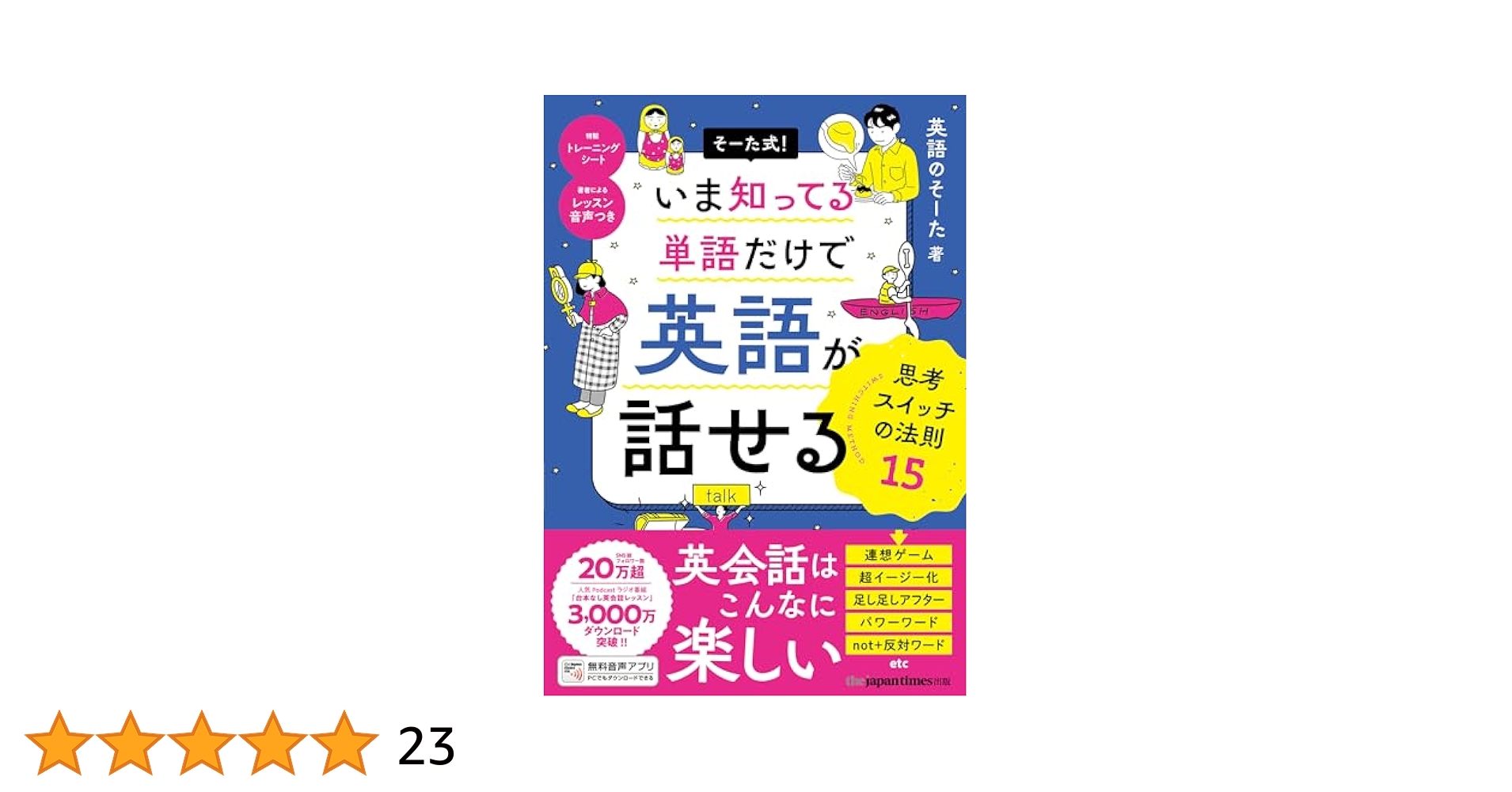 会話頻出４００応答パターン 英会話クイズ/角川マガジンズ/田辺正美（単行本） そーた式! いま知ってる単語だけで 英語が話せる 思考スイッチの