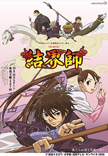 Amazon 結界師 1 Dvd アニメ