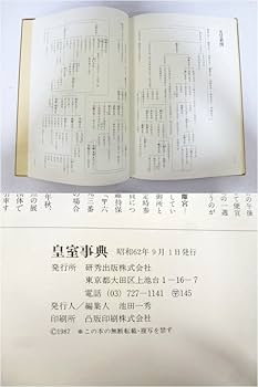 歴代天皇歴代皇后の記念刊行本