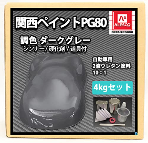 関西ペイント　レタンPG80 硬化剤　４缶セット Amazon | 関西ペイント PG80 ダーク グレー 4kgセット（シンナー/硬化
