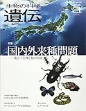 生物の科学遺伝 (69-2)