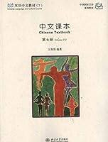 Chinese Language and Culture Course series(Chinese Textbook 7) 7301087012 Book Cover