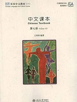 Paperback Chinese Language and Culture Course series(Chinese Textbook 7) (Chinese Edition) [Chinese] Book