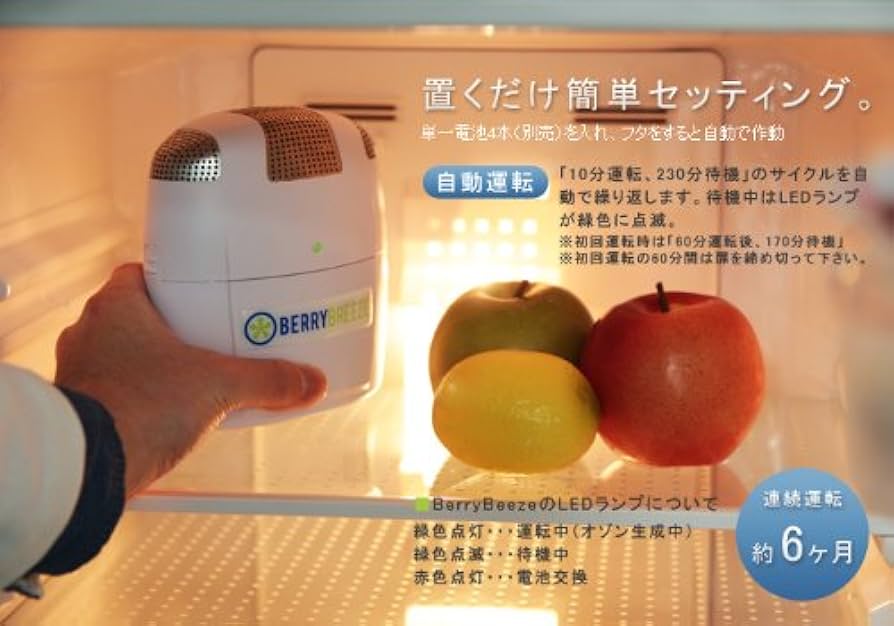 Amazon.co.jp: 冷蔵庫専用エアフレッシュナー ベリーブリーズ