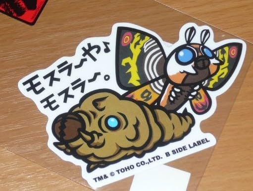 128 激レア モスラ2 ゴジラ シール ステッカー Amazon.co.jp: ゴジラ B