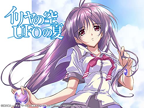 イリヤの空 UFOの夏