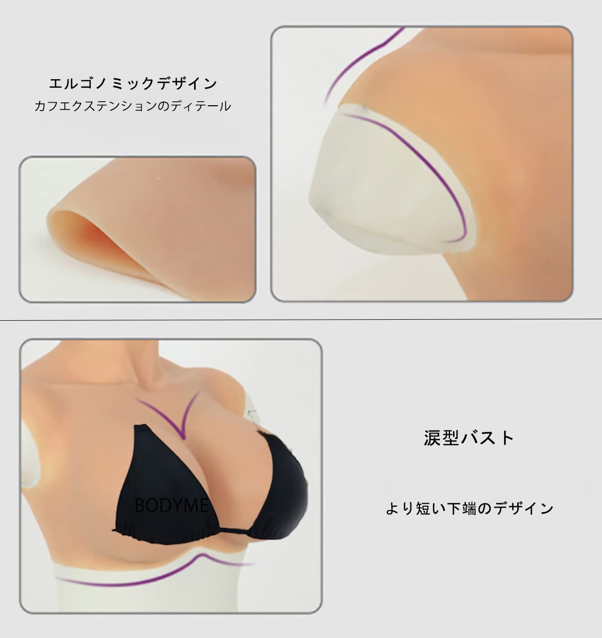 Amazon.co.jp: BODYME 女装 シリコンバスト Dカップ 人工乳房 巨乳 偽 
