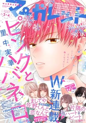 Amazon.co.jp: マーガレット 2024年5号 eBook : マーガレット