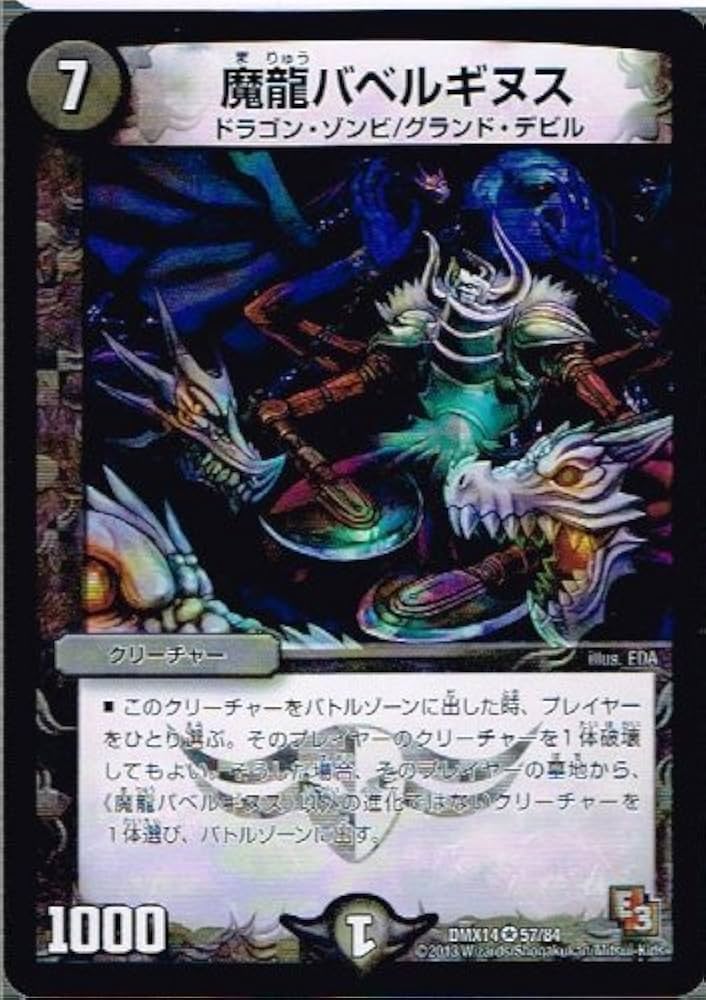 デュエルマスターズ 魔龍バベルギヌス4枚セット Amazon.co.jp: デュエルマスターズ 《魔龍バベルギヌス》 DMC44