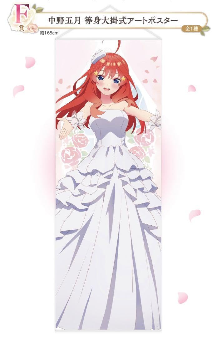 五等分の花嫁 一番くじ 君との出逢い アートポスター 5枚セット 一番くじ 映画 五等分の花嫁 ～君との出逢い～｜一番くじ倶楽部