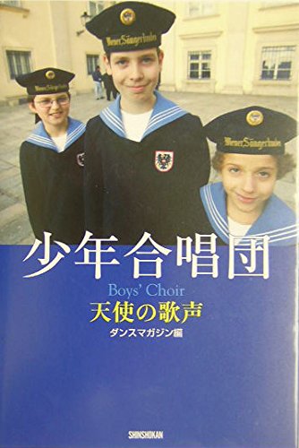 ヴォイス・オブ・エンジェルズ-少年合唱団の天使たち- 4932487024117_1MX.jpg