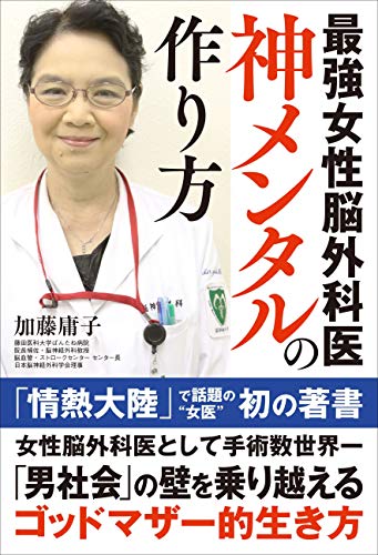 無料電子書籍アプリ 最強女性脳外科医 神メンタルの作り方 バイ