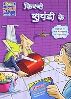 Kisse Suppandi Ke (HINDI) 9350853639 Book Cover