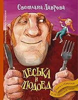 Leska i Lyudoed 5170885725 Book Cover